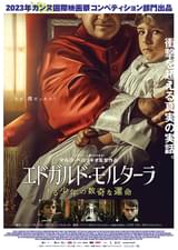 エドガルド・モルターラ ある少年の数奇な運命