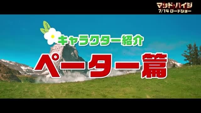 キャラクター紹介映像：ペーター編