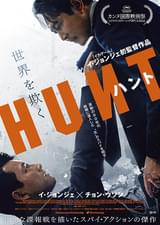 ハント