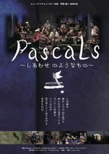 PascaLs しあわせのようなもの