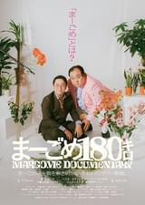 まーごめ180キロ