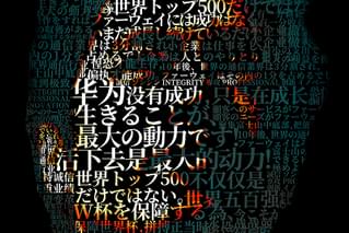 ファーウェイ100面相