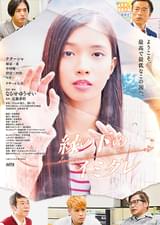 縁の下のイミグレ