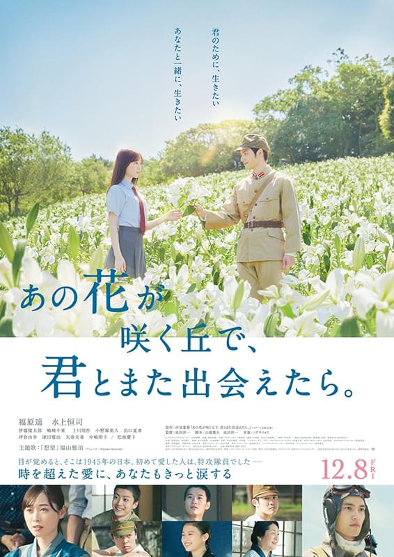あの花が咲く丘で、君とまた出会えたら。のポスター画像