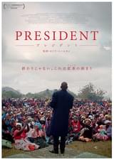 プレジデント