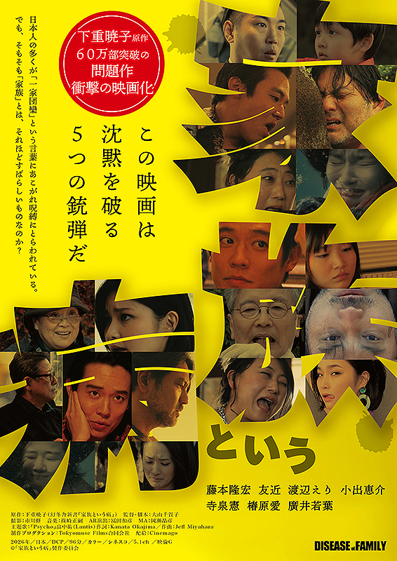家族という病 : ポスター画像 - 映画.com