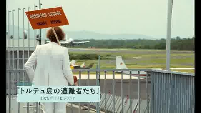 特集上映「みんなのジャック・ロジエ」予告編