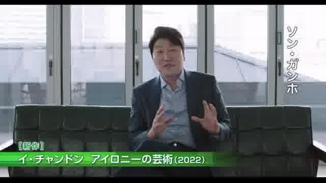 「イ・チャンドン レトロスペクティヴ4K」予告編