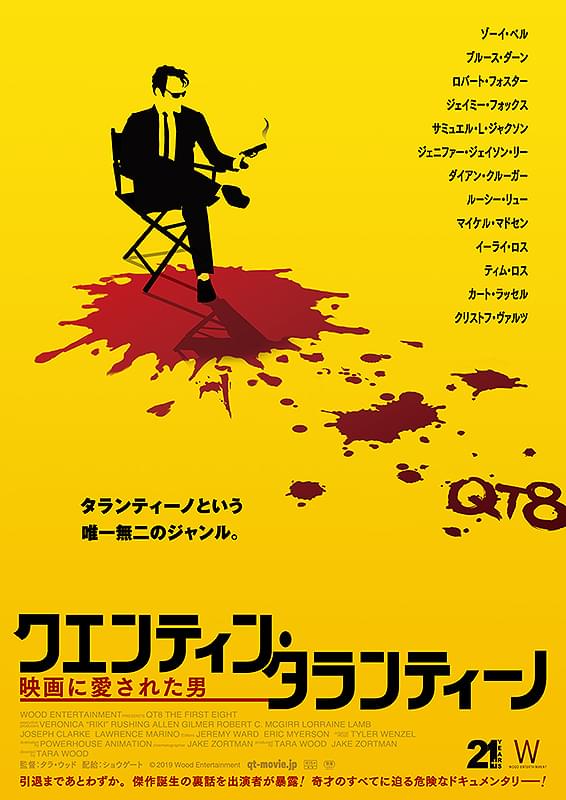 映画パンフレット　クエンティン・タランティーノ　計10冊 クエンティン・タランティーノ 映画に愛された男 : 作品情報・キャスト