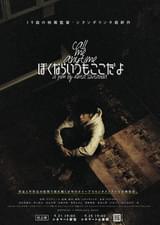 ぼくならいつもここだよ