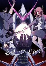 忘星のヴァリシア 第一章 劫火