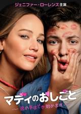 マディのおしごと 恋の手ほどき始めます