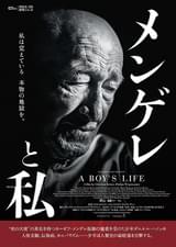 メンゲレと私