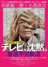 テレビ、沈黙。放送不可能。II