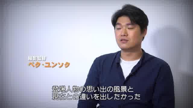 メイキング映像