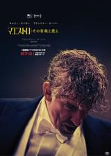 マエストロ その音楽と愛と