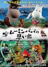 ムーミンパパの思い出