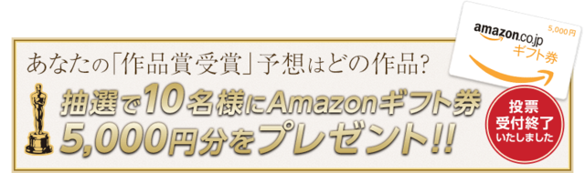 投票受付終了いたしました。多数のご参加ありがとうございました。