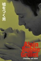 嘘をつく男 (字幕版)