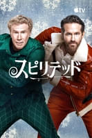 スピリテッド