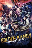 ゴールデン カムイ