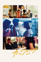 カップルズ (字幕版)