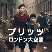 ブリッツ ロンドン大空襲