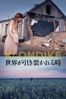 セカイ ガ ヒキサカレル トキ