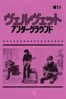 ヴェルヴェット・アンダーグラウンド