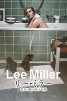 リー・ミラー 彼女の瞳が映す世界 (字幕版)