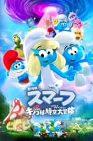 げきじょうばんすまーふ/おどるきのこむらのぱられるあどべんちゃー