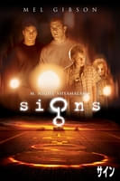 サイン (字幕/吹替)