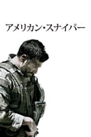 アメリカン・スナイパー (字幕/吹替)