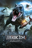 ジュラシック ゾーン