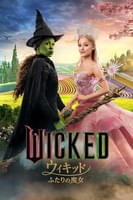 ウィキッド ふたりの魔女 (字幕/吹替)