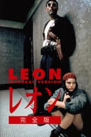 レオン 完全版 (字幕/吹替)