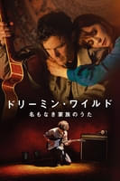 ドリーミン・ワイルド 名もなき家族のうた(字幕版)