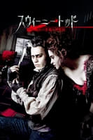 スウィーニー・トッド フリート街の悪魔の理髪師(字幕版)