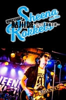 シーナ&ロケッツ 鮎川誠 ～ロックと家族の絆～