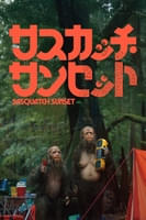 サスカッチ・サンセット (字幕版)