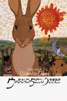 ウォーターシップ・ダウンのうさぎたち (字幕版)