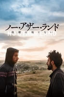 ノー・アザー・ランド 故郷は他にない (字幕版)