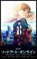 劇場版 ソードアート・オンライン -オーディナル・スケール-