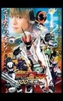 劇場版 仮面ライダーゴースト 100の眼魂とゴースト運命の瞬間