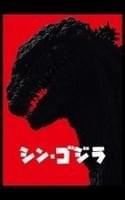 シン・ゴジラ