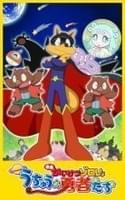 映画かいけつゾロリ うちゅうの勇者たち