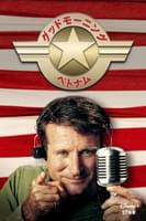 グッドモーニング、ベトナム