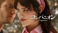 コンパニオン