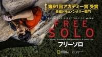 フリーソロ