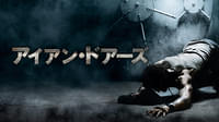 アイアン・ドアーズ